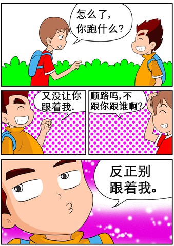 我们是哥们漫画