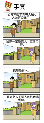 我们都有特点漫画