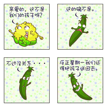 我们的孩子漫画