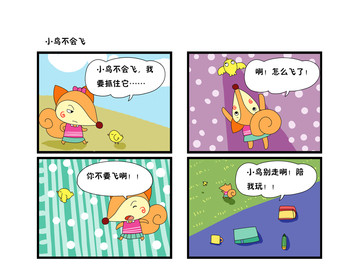 我们看动物漫画