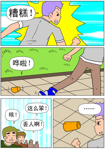 我们尽力了漫画