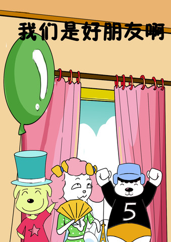 我们是好朋友啊漫画