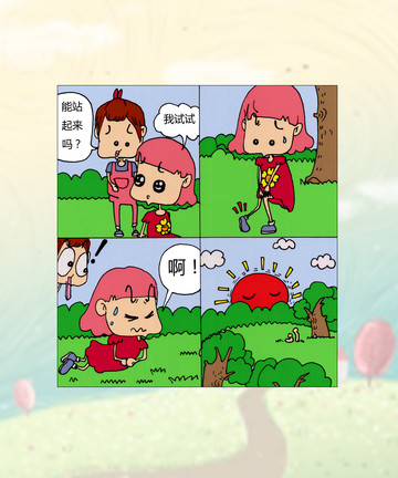 我来背你漫画