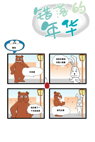 我可以等漫画