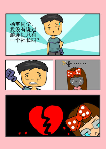 我决定漫画