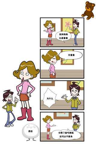 我和狗狗漫画