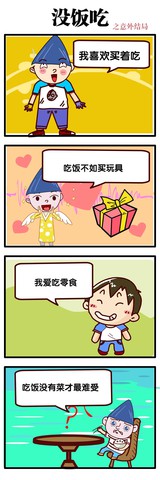 我好像饿了漫画