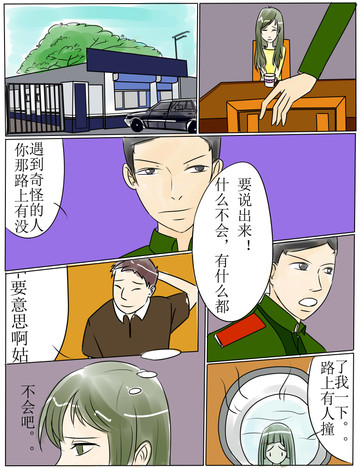 我还活着？漫画