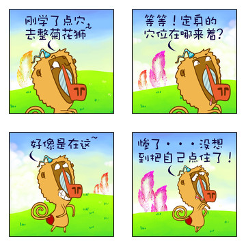 我会点穴漫画