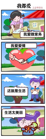 我都爱漫画