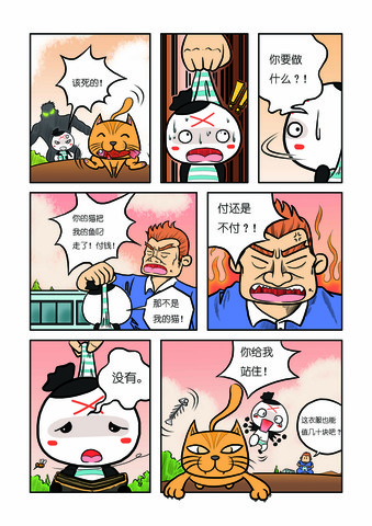 我很白的漫画