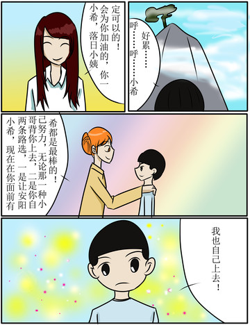 我的小希漫画