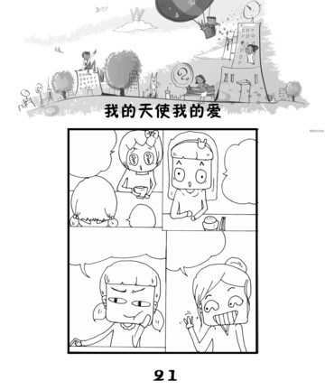 我的天使我的爱之无爱漫画