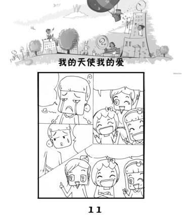 我的天使我的爱之可喜可贺漫画