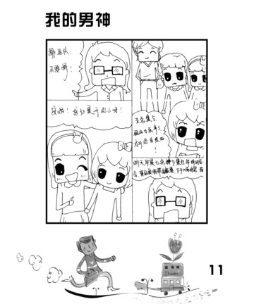 我的男神之排队漫画