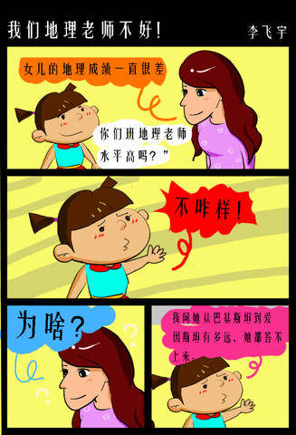 我的奇葩老婆漫画