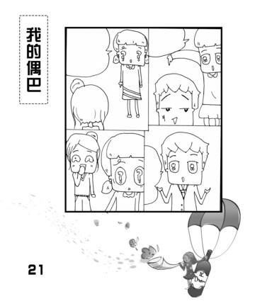 我的偶巴之无题漫画