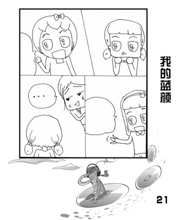 我的蓝颜之原来是这样漫画