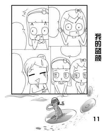 我的蓝颜之必须的漫画