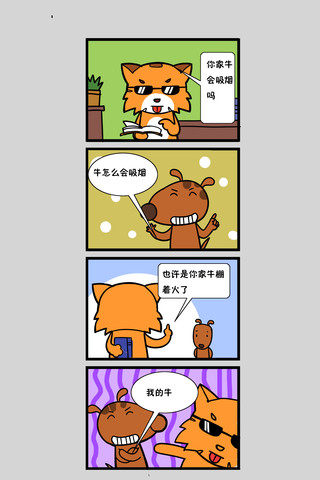 我的牛漫画