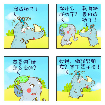 我成功了漫画