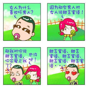 问题呢漫画