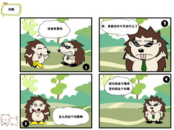 问题很多那漫画