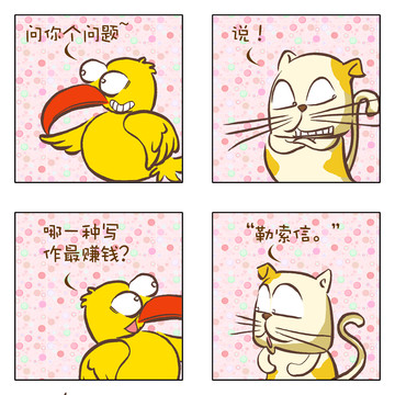 我不怕你漫画