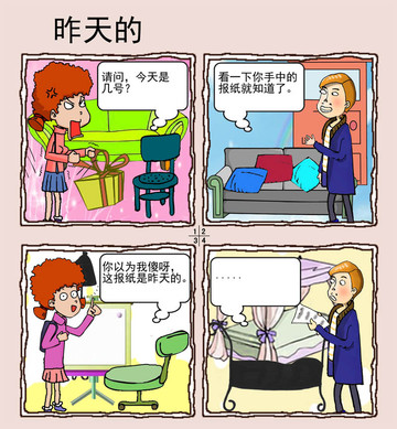 昨天的漫画