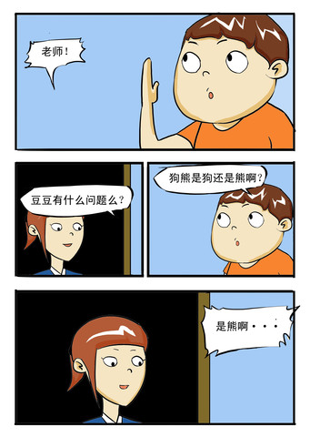 问烦了漫画