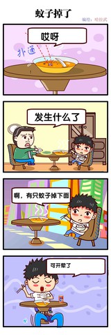 蚊子吸血漫画