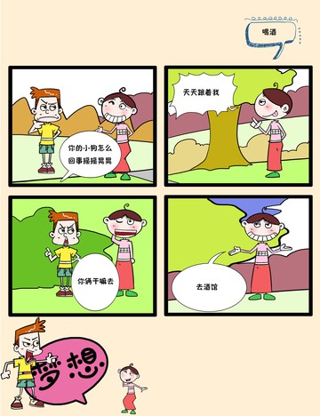 我不会喝多漫画