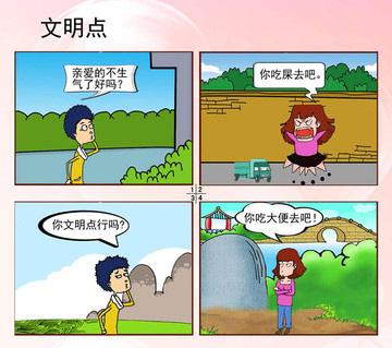 文明点漫画