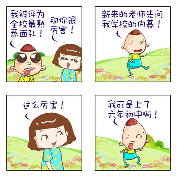 最熟悉的人漫画