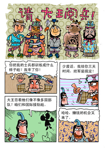 最强神经班漫画