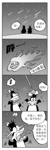 最美的流星漫画