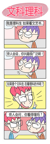 文科理科漫画