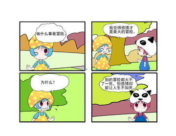 最冒险漫画