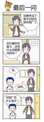 最后一问漫画