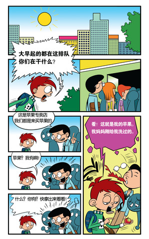 味道咋样漫画