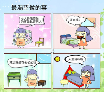 最渴望做的事漫画