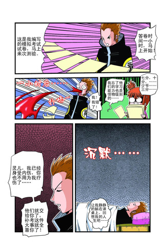 最大的危机漫画