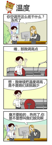 温度多少漫画