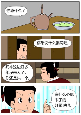 未了的心愿漫画