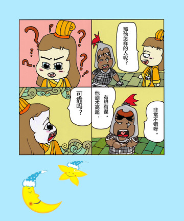 卫国人漫画