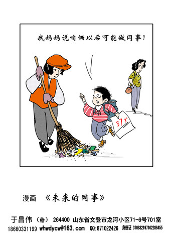 未来的同事漫画