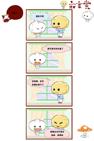 胃口不好漫画