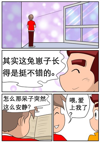 最好的哥们漫画