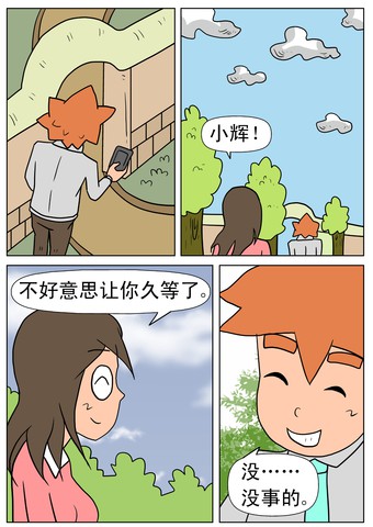 最好不这样漫画