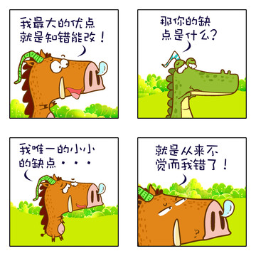 最大的优点漫画